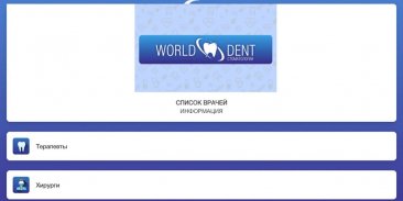World Dent Стоматология screenshot 0
