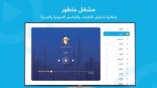 MP3 Quran - V 2.0 screenshot 17