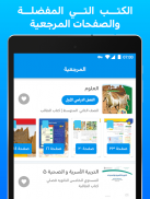 حلول المناهج الدراسية السعودية screenshot 13