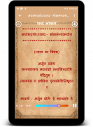 श्रीमद् भगवद् गीता ( Bhagavad screenshot 0