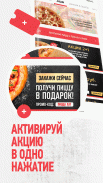 Pizza Hut. Доставка пиццы за 30 минут screenshot 2