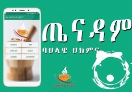 Ethiopian Traditional medicine screenshot 4