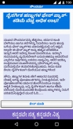 ಸ್ತ್ರೀ  ( Sthree ) ಮಾರ್ಗದರ್ಶಿ screenshot 1