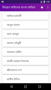 বাংলা কবিতা Bangla kobita screenshot 3