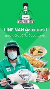 LINE MAN - Food Delivery, Taxi, Messenger, Parcel screenshot 6