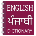 English To Punjabi Dictionary Icon