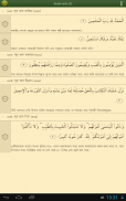 Quran Bangla Advanced (বাংলা) screenshot 6