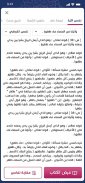 مكتبة إسلام ويب screenshot 7