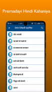 Munshi Premchand ki Kahaniyan in hindi : प्रेमचंद screenshot 4