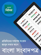 Bangla News: All BD Newspapers screenshot 23