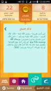 تقويم كل مسلم screenshot 5