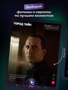 Иви: сериалы, фильмы, спорт screenshot 2