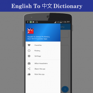 English To Chinese Dictionary screenshot 4