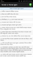 ফরজ, ওয়াজিব, সুন্নত ও মুস্তাহা screenshot 4