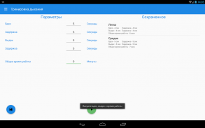 Тренировка дыхания screenshot 16