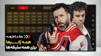 تماشاخونه - فیلم و سریال screenshot 4