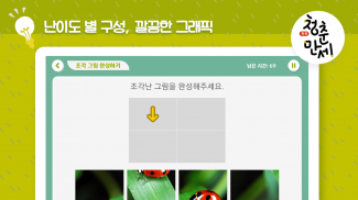 청춘만세: 기억산책 screenshot 3