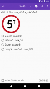 Sri Lanka Driving Exam screenshot 22