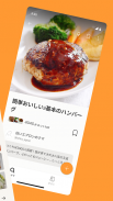 クックパッド -みんなが作ってる料理レシピで、ご飯をおいしく screenshot 5