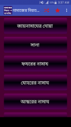 নামাজের নিয়ত ও তাসবিহ screenshot 0