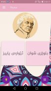 mamosta hemn audio book کتێب دەنگ ماموستا هیمن screenshot 2