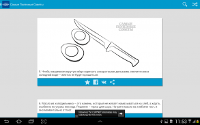 Самые Полезные Советы screenshot 1