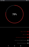 تسريع الشحن وإطالة عمر البطارية screenshot 21