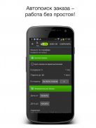 Оптеум: Водитель screenshot 10