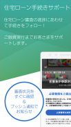 住宅ローン手続きサポート 住信SBIネット銀行 screenshot 4