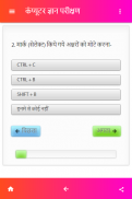 Computer Gyan - Computer knowledge - Computer Quiz screenshot 5