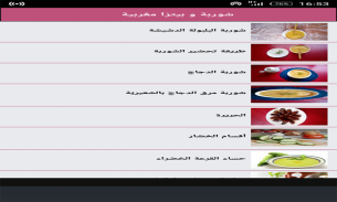 Moroccan Ramadan Recipes screenshot 1