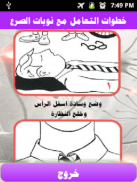 الصرع اسبابه وعلاجه screenshot 3