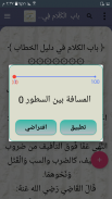 التلخيص في أصول الفقه screenshot 21