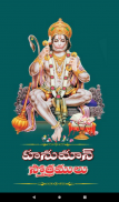 Hanuman  Mantras in Telugu screenshot 7