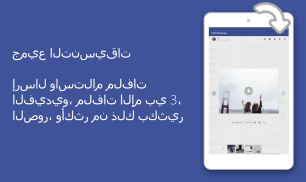 Tablet Messenger - لوحي ماسينجر screenshot 8