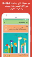 iEatWell : مفكرة الطعام . أكل صحي screenshot 8