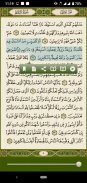 القرآن الكريم (عدة قراءات) screenshot 3