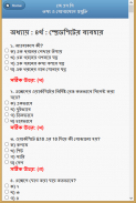 জেএসসি আইসিটি নৈর্ব্যক্তিক screenshot 9