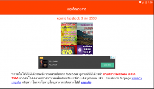 หวยลาว (lao lottery) - เลขลาว screenshot 10