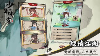 少年俠客 screenshot 3