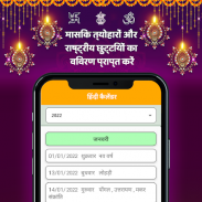 Hindi Calendar 2020 Hindu Panchang 2020 screenshot 7