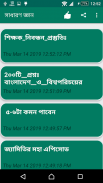 সাধারন জ্ঞান ২০২১ screenshot 2