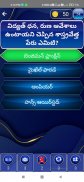 KBC Quiz Game in Telugu offline 2021 screenshot 0