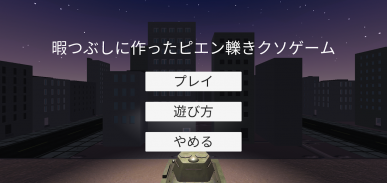 Pien's run over game-Japanese trendy mini-game screenshot 1