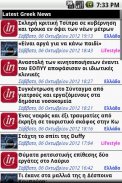 Latest Greek News screenshot 1