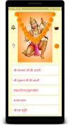 Sunderkand, Hanuman Chalisa - Paath and audio screenshot 7