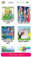 The Story Book In Hindi (Offline) screenshot 4