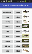 Справочник рыбака screenshot 6