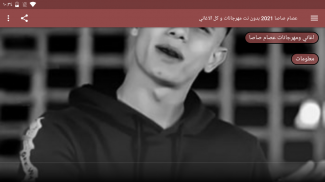 عصام صاصا 2021 بدون نت مهرجانات و كل الاغاني‎‎ screenshot 1