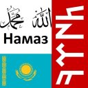 Намаз оқып үйренейік ( android 4, 5 )